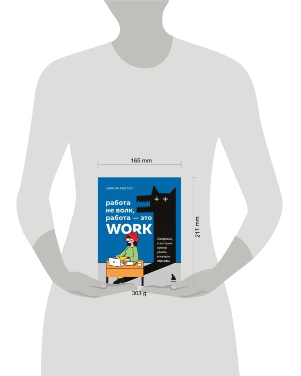 Работа не волк, работа — это work. Лайфхаки, о которых нужно узнать в начале карьеры