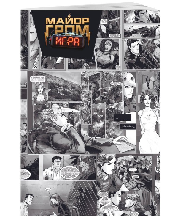 Майор Гром. Обложка для паспорта (комикс обложка)