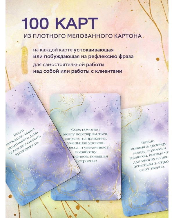 Все пройдет. 100 карт с практиками для эмоционального баланса и избавления от стресса