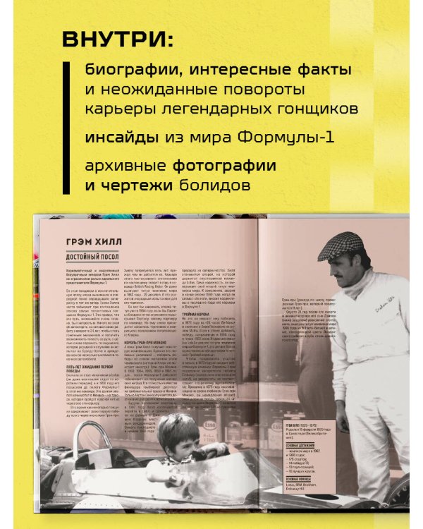 Большая книга Формулы-1. 80 лет шума и ярости