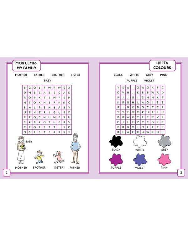 Английский язык. Найди слова - филворды.2 класс