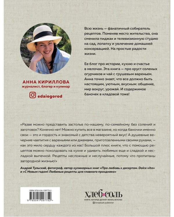 КОНСЕРВАЦИЯ — ЭЛЕМЕНТАРНО! Кулинарная книга заготовок