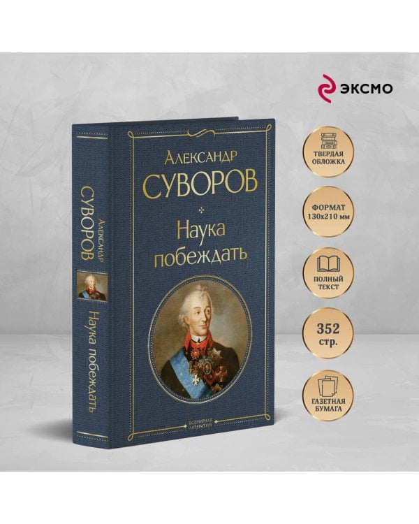 Наука побеждать