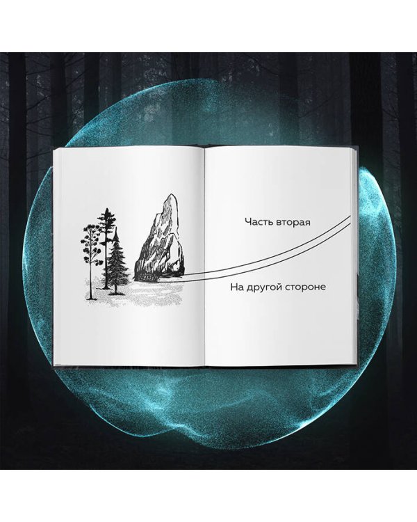 Безымянные #1