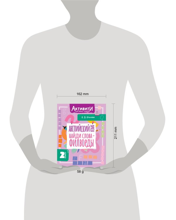 Английский язык. Найди слова - филворды.2 класс