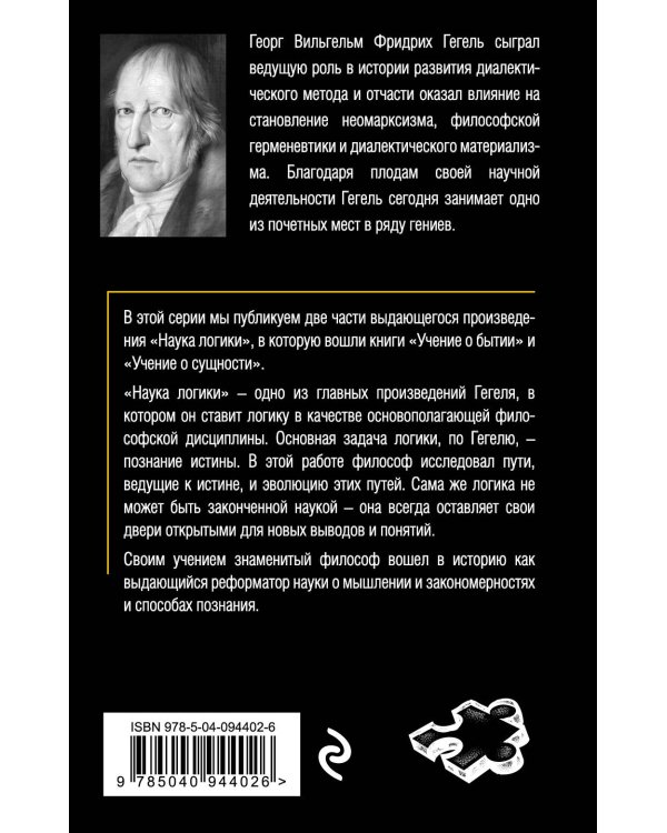 Гегель. Наука логики. Том 1