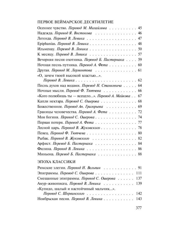 Новая любовь, новая жизнь