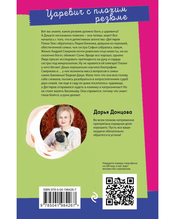 Царевич с плохим резюме