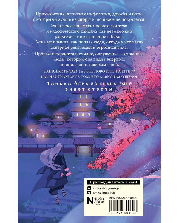 Кобра. Аска из клана змей