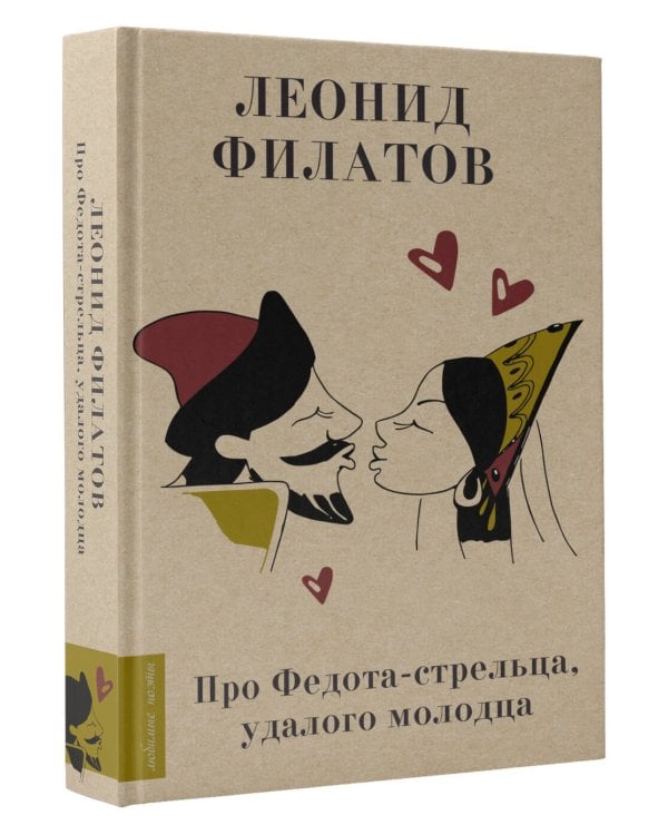 Про Федота-стрельца, удалого молодца