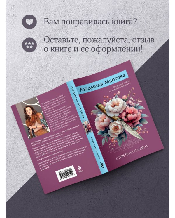 Стереть из памяти