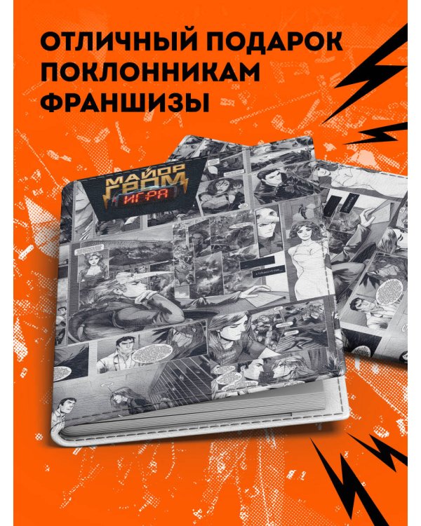 Майор Гром. Обложка для паспорта (комикс обложка)