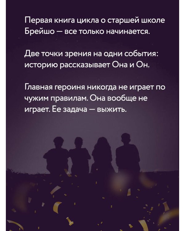 Парни из старшей школы