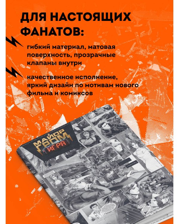 Майор Гром. Обложка для паспорта (комикс обложка)