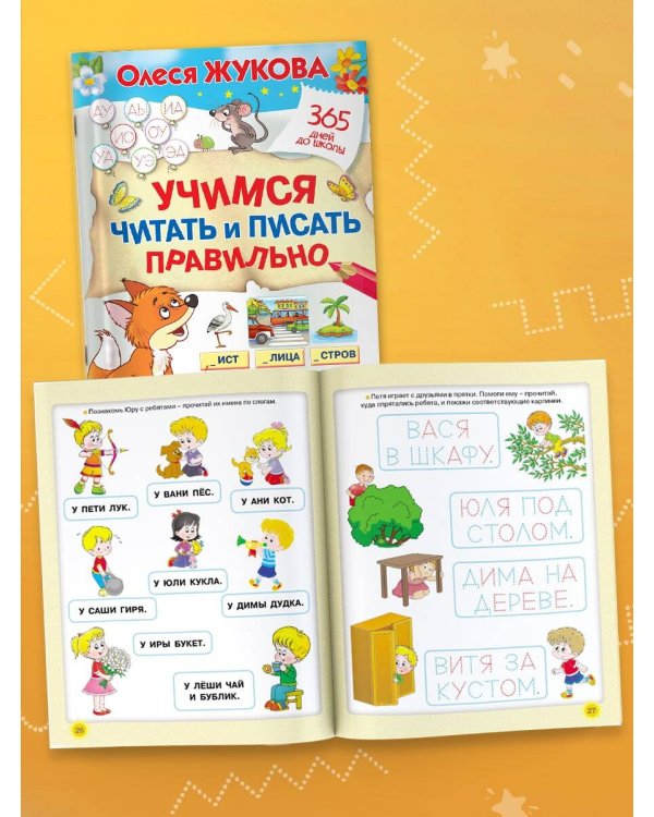 Учимся читать и писать правильно
