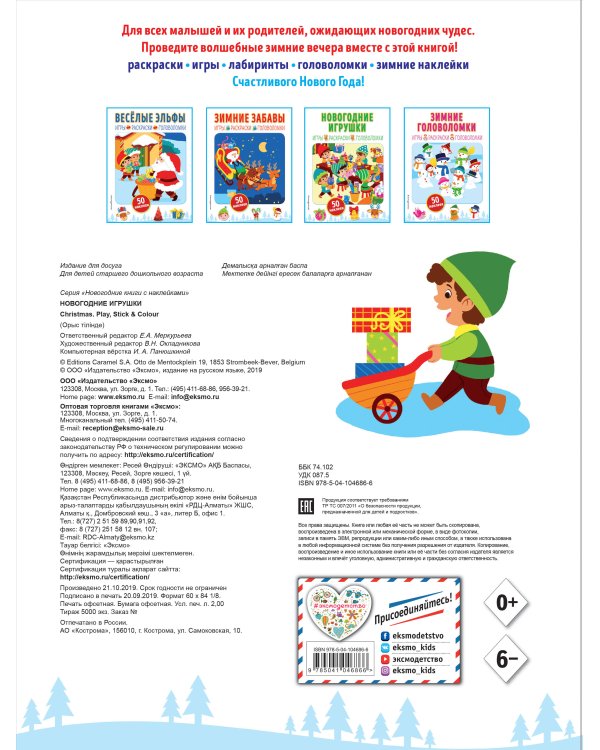 Новогодние игрушки (+ наклейки)