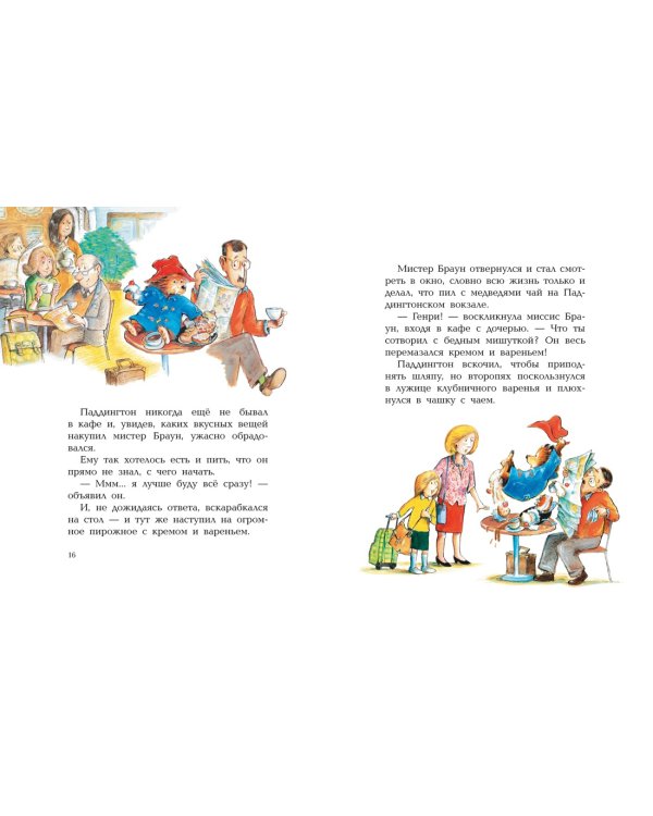 Медвежонок Паддингтон. Большая книга цветных историй