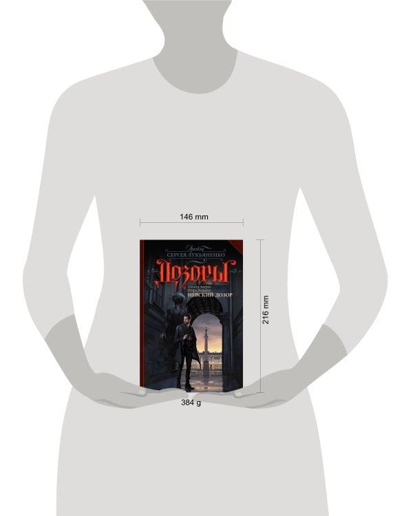 Невский Дозор