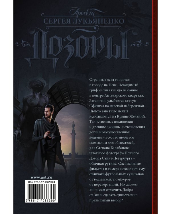 Невский Дозор