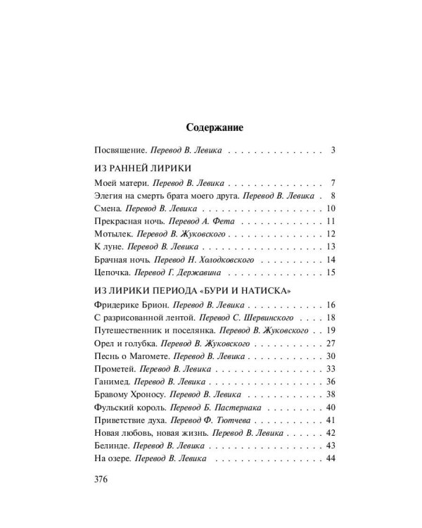 Новая любовь, новая жизнь