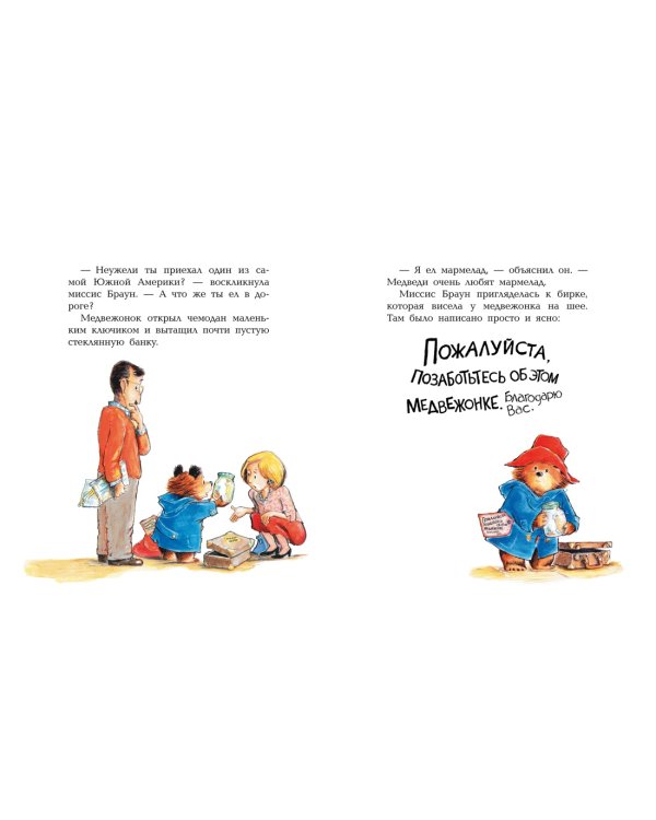 Медвежонок Паддингтон. Большая книга цветных историй