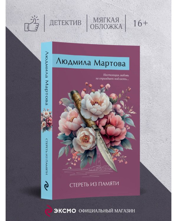 Стереть из памяти