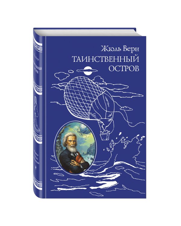 Таинственный остров (ил. Ж. Фера)