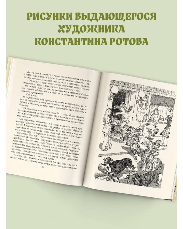 Старик Хоттабыч. Рисунки К. Ротова