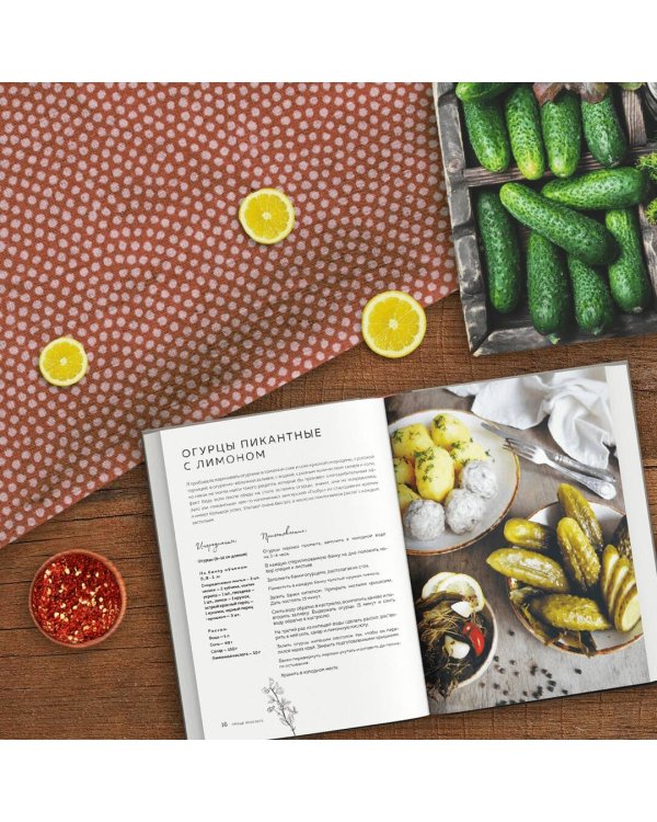 КОНСЕРВАЦИЯ — ЭЛЕМЕНТАРНО! Кулинарная книга заготовок