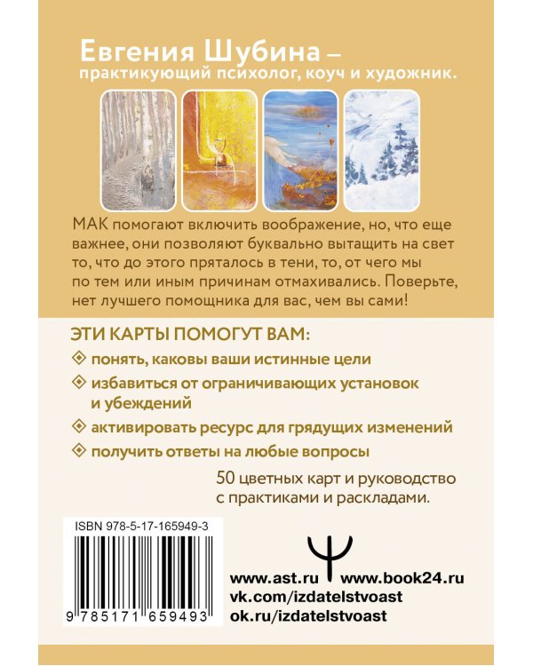 Код Процветания: метафорические ассоциативные карты. Ответы, которые открывают двери. Практики