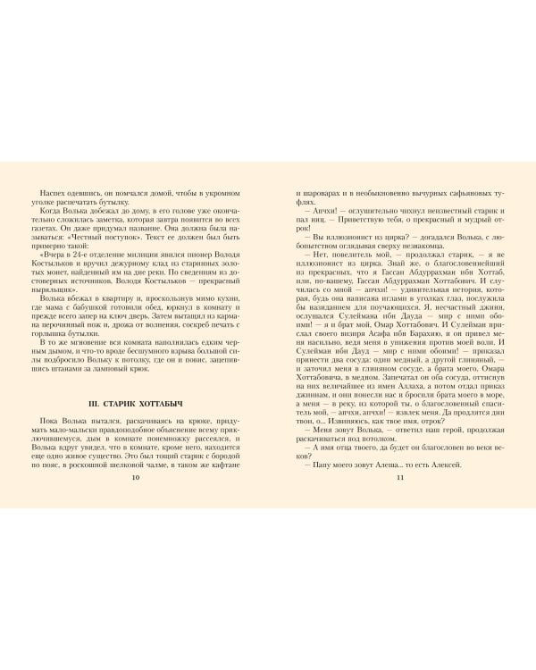 Старик Хоттабыч. Рисунки К. Ротова