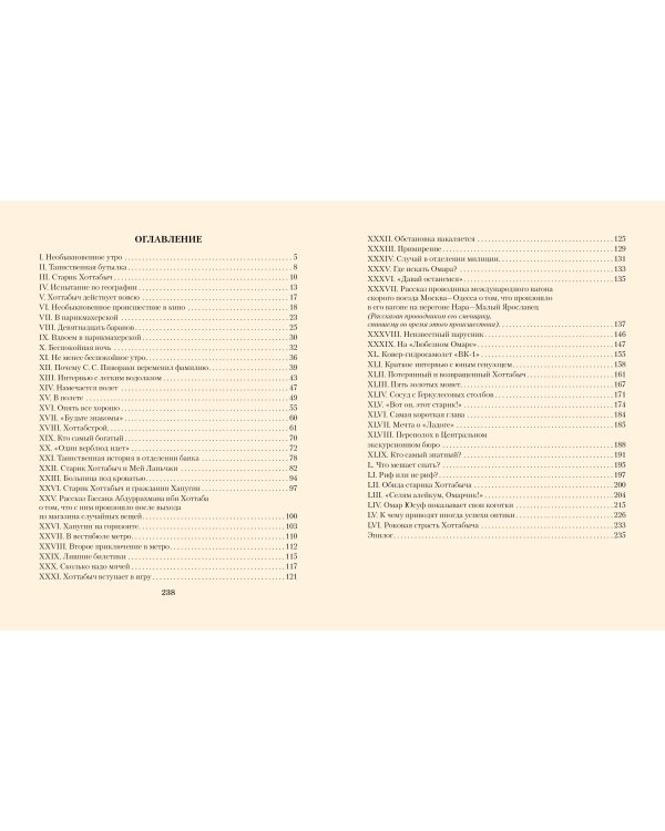 Старик Хоттабыч. Рисунки К. Ротова