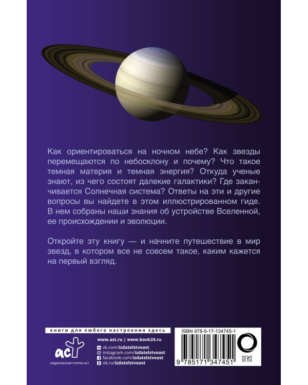 Вселенная. Популярный иллюстрированный гид