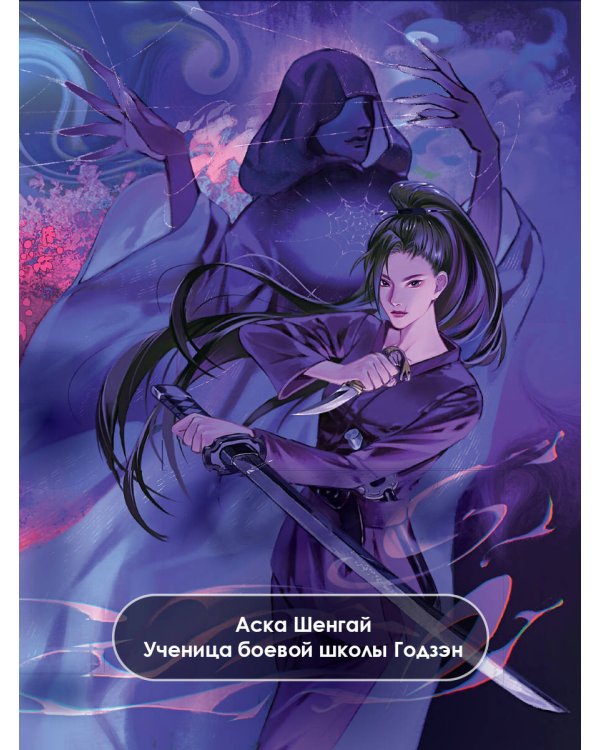 Кобра. Аска из клана змей