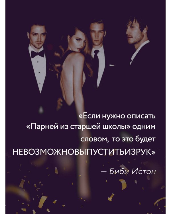 Парни из старшей школы