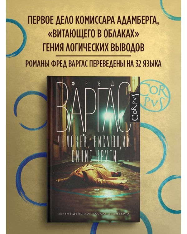 Человек, рисующий синие круги