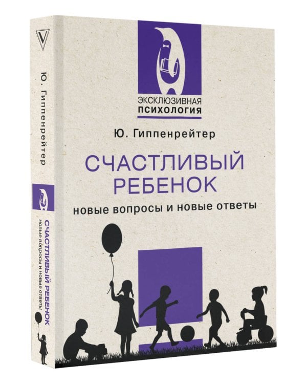 Счастливый ребенок: новые вопросы и новые ответы