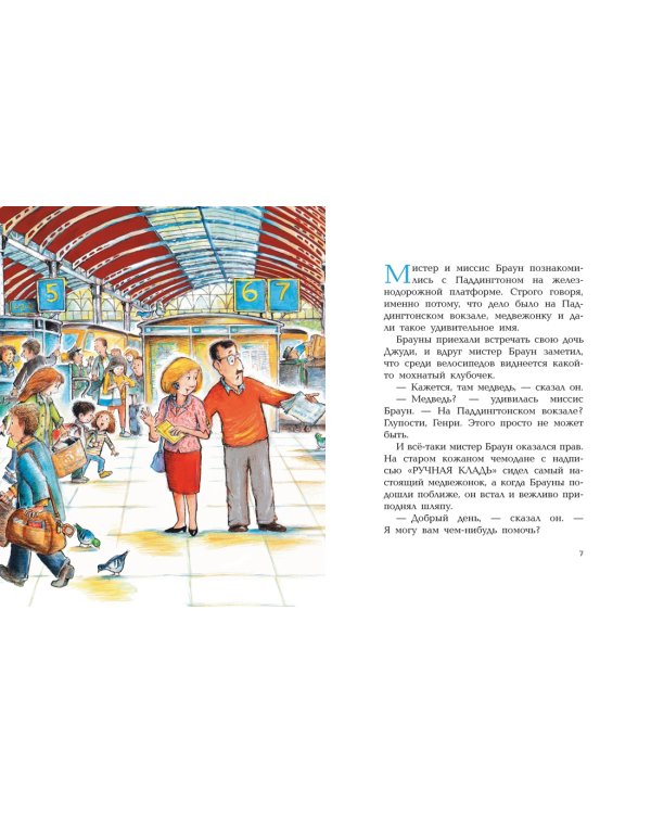 Медвежонок Паддингтон. Большая книга цветных историй