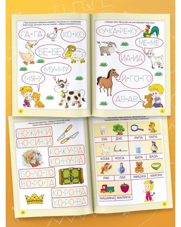 Учимся читать и писать правильно