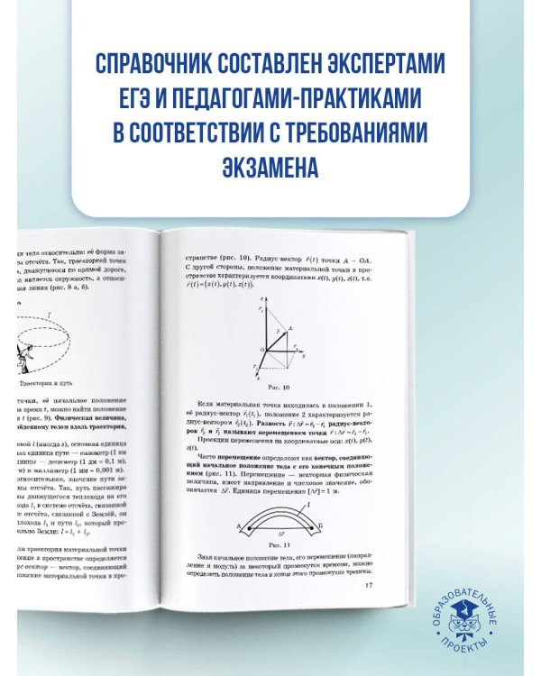 ЕГЭ. Физика. Новый полный справочник для подготовки к ЕГЭ