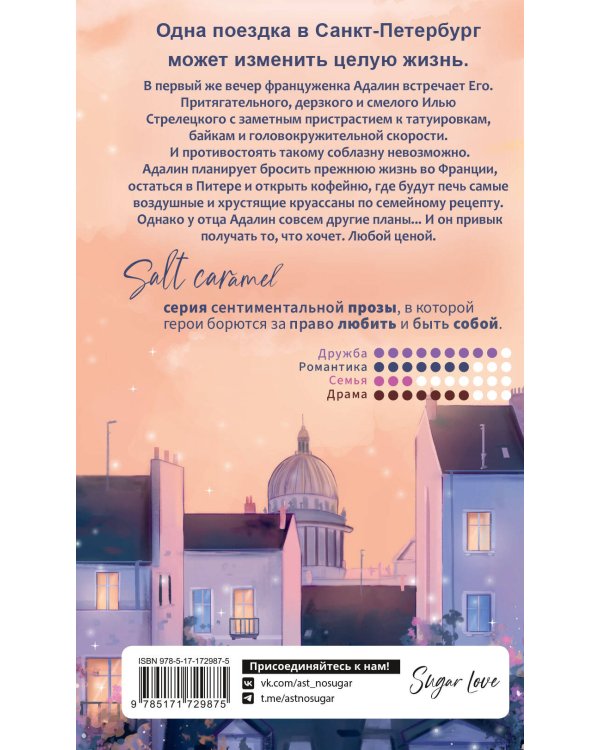 Дом, в котором пекут круассаны