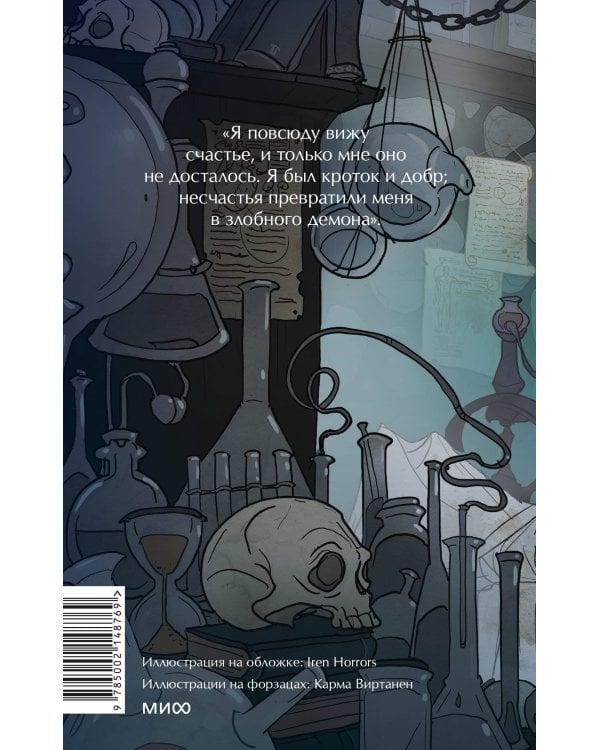 Франкенштейн, или Современный Прометей. Вечные истории. Young Adult