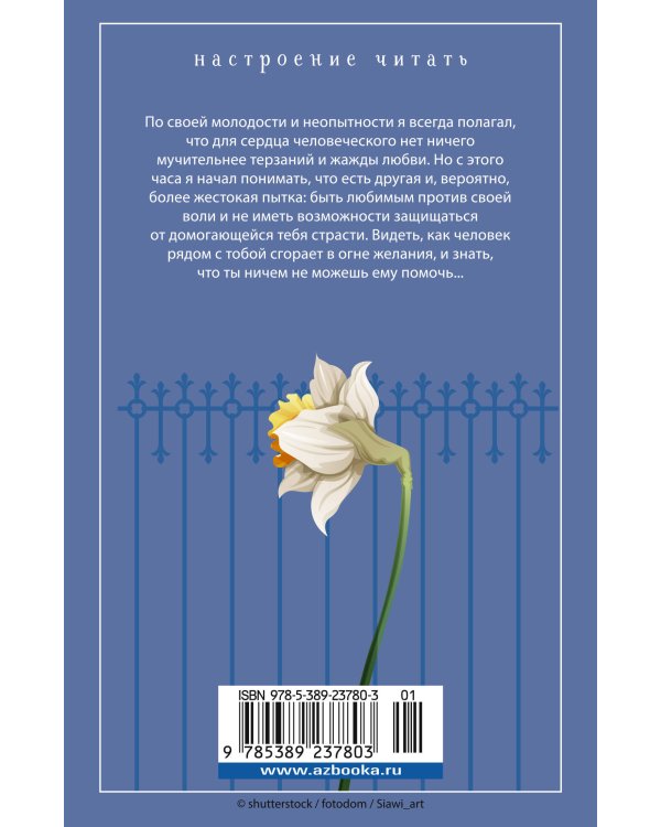 Нетерпение сердца