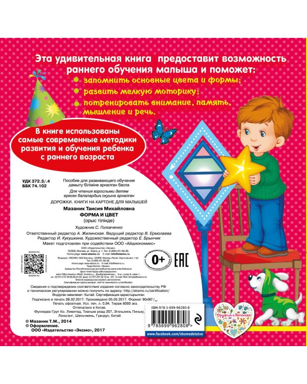 Форма и цвет