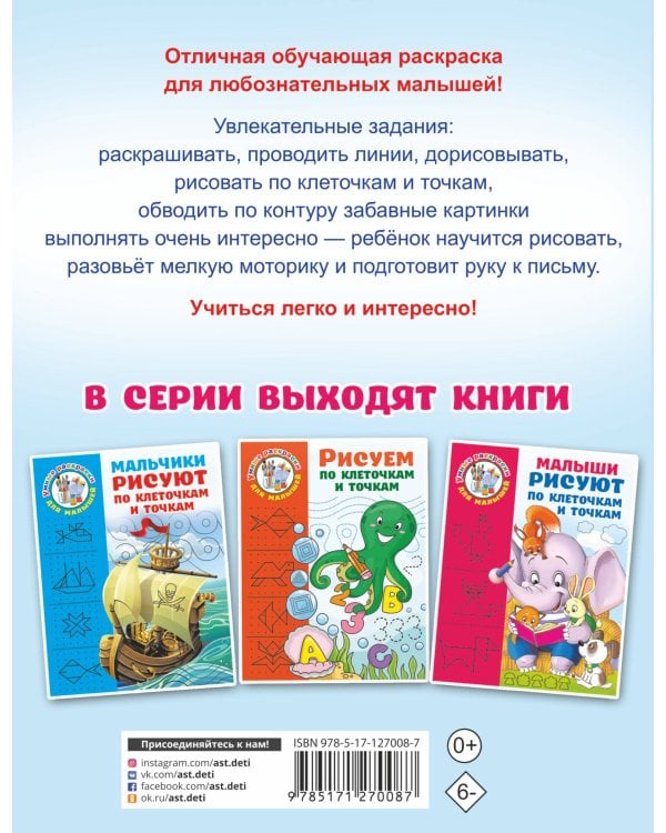 Девочки рисуют по клеточкам и точкам