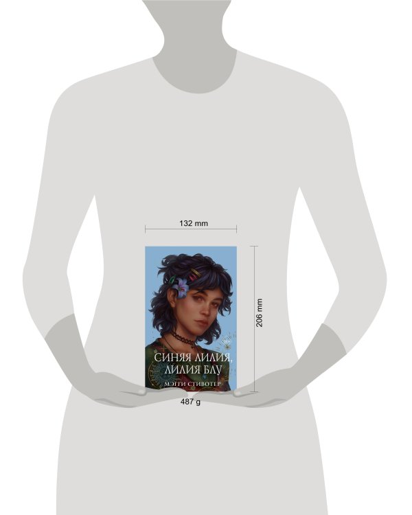 Вороновый круг. Синяя лилия, лилия Блу (#3) (подарочное оформление)