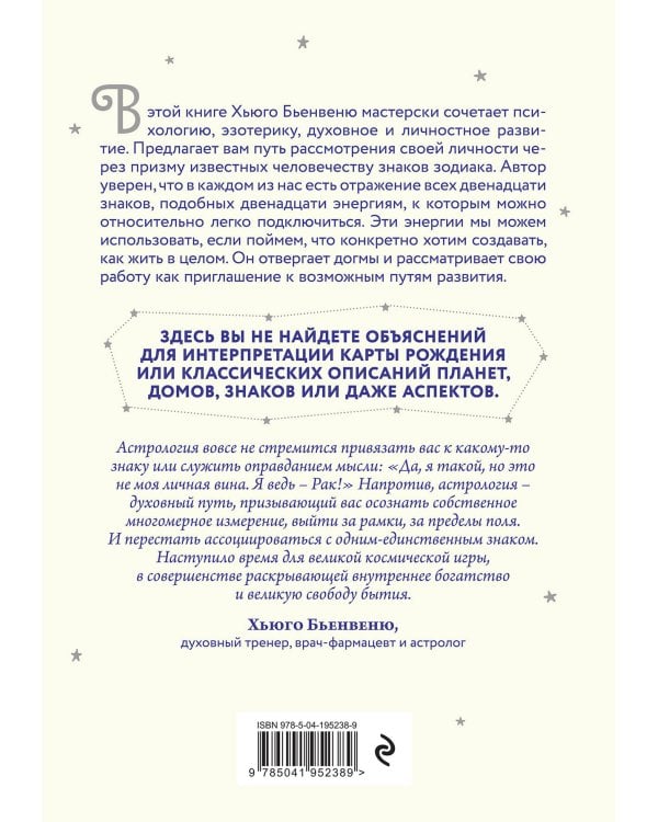Встреча с зодиаком. Через созвездия к своему я