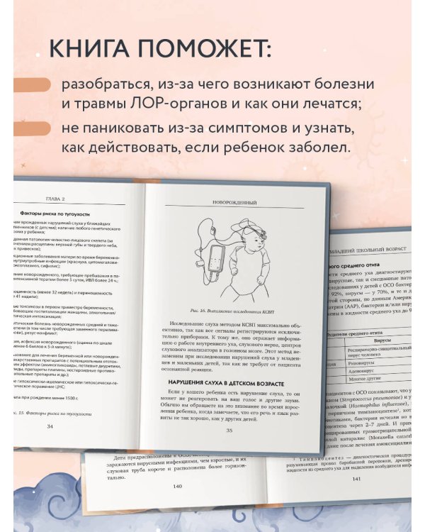 Сопливый ребенок и его спокойная мама. Первая помощь маленьким носикам, горлышкам и ушкам