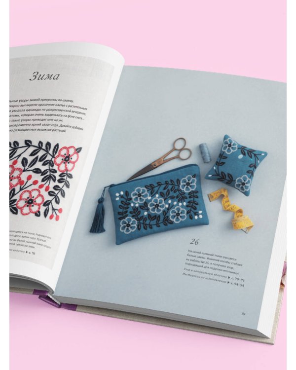 Вышивка Элис Макабэ. Легенды цветочной долины