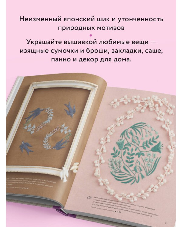 Вышивка Элис Макабэ. Легенды цветочной долины